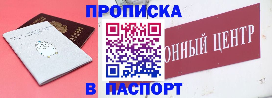 купить прописку в Всеволожске